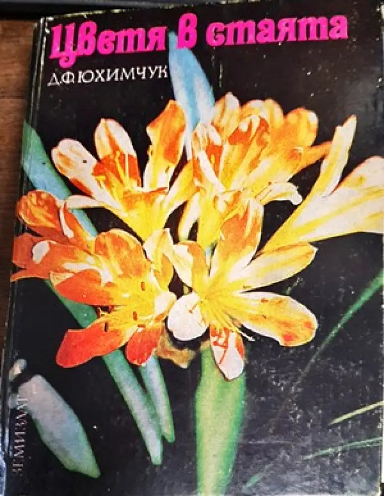288 съвета за любителя лозар - Книги