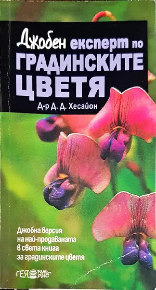 288 съвета за любителя лозар - Книги