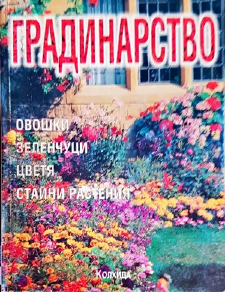 288 съвета за любителя лозар - Книги