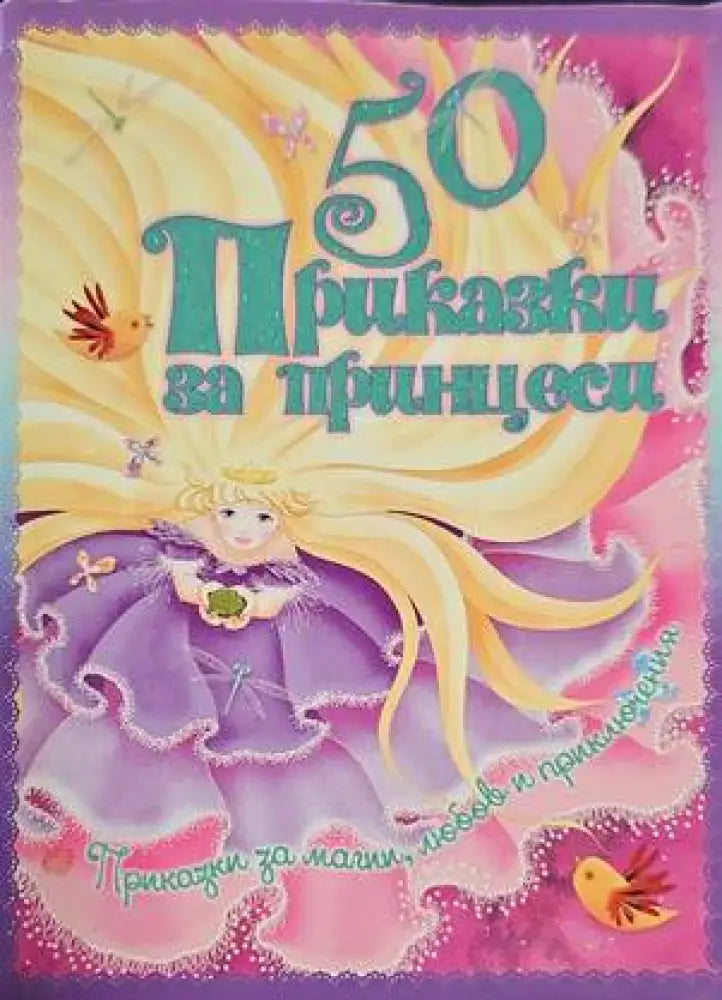 365 приказки за лека нощ - Книги