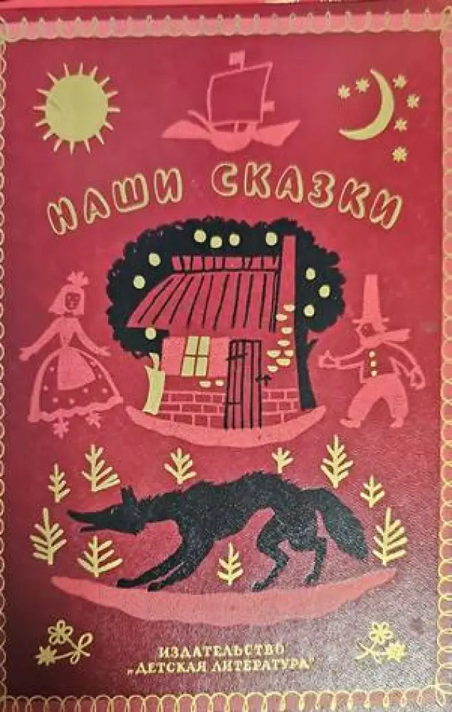 365 приказки за лека нощ - Книги