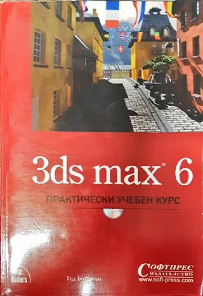 3ds max 6 - Книги