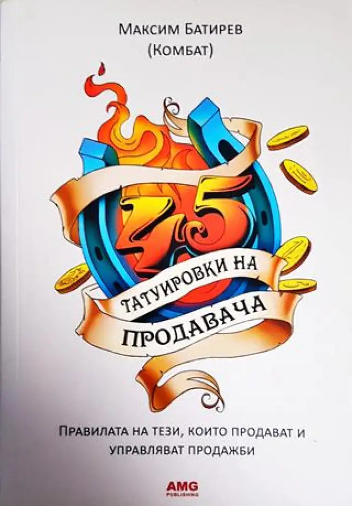 45 татуировки на продавача (1593) - Книга