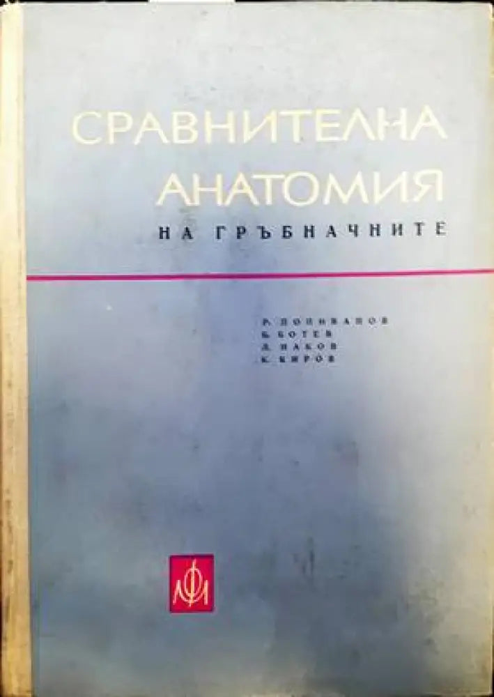 50 години научноизследователски институт по зеленчукови култури - Книги