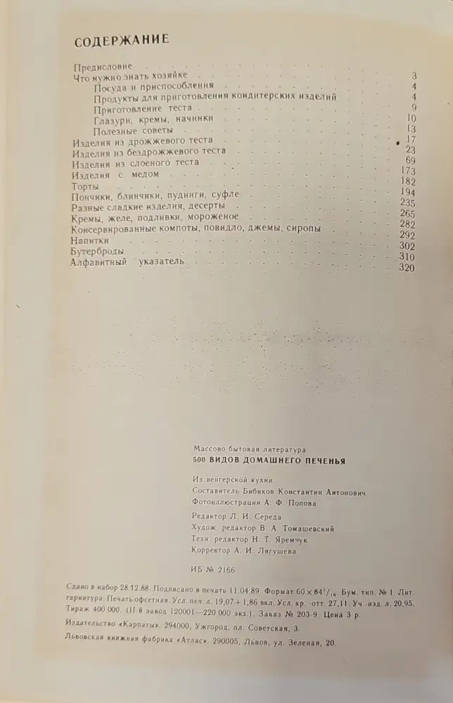 500 видов домашнего печенья - Книги