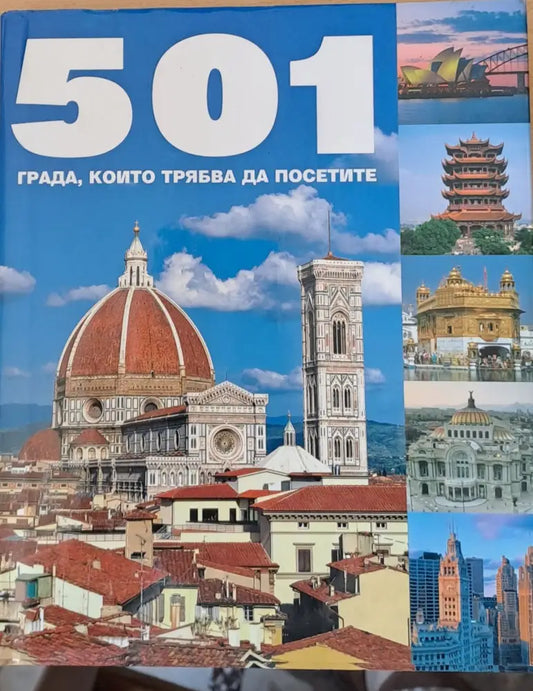 501 града които трябва да посетите - Книги