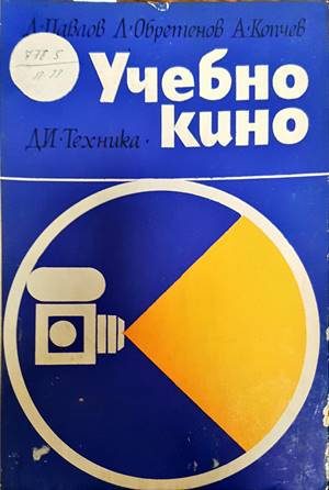 Учебно кино (2875)