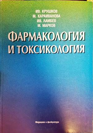 Фармакология и токсикология (1416)