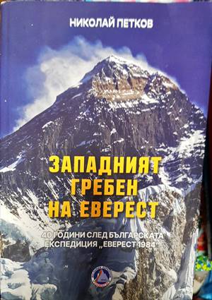 Западният гребен на Еверест (725)