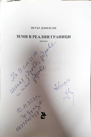 Земя в реални граници