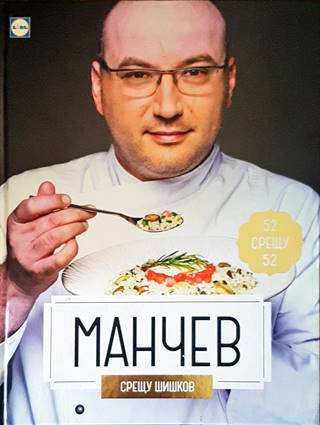 Манчев срещу Шишков (691)