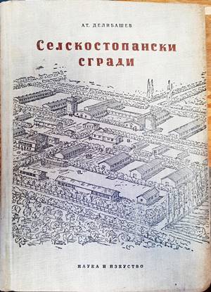 Селскостопански сгради (744)