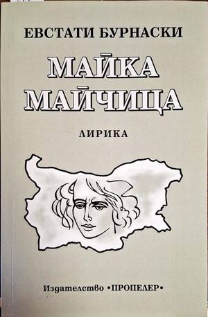 Майка майчица