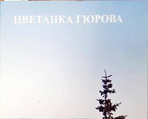 Финландия е в сърцето ми