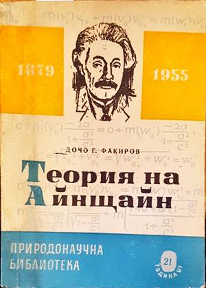 Теория на Айнщайн