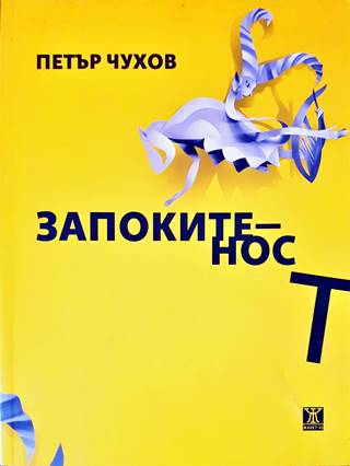 Запокитеност