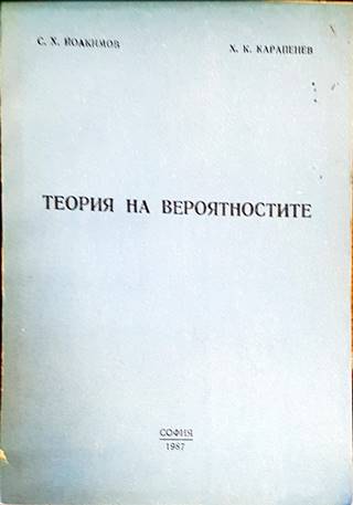 Теория на вероятностите