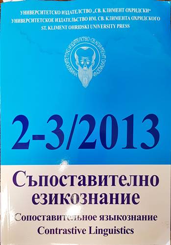 Съпоставително езикознание. Бр. 2-3 / 2013