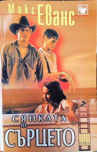 Световната конспирация (1558)