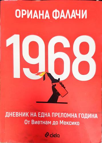 Световната конспирация (1558)