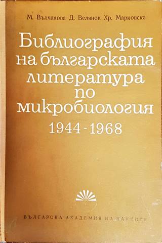 Библиография на българската литература по микробиология 1944-1968