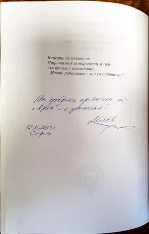 Библиография на родоизследователската книжнина в България 1900-2000