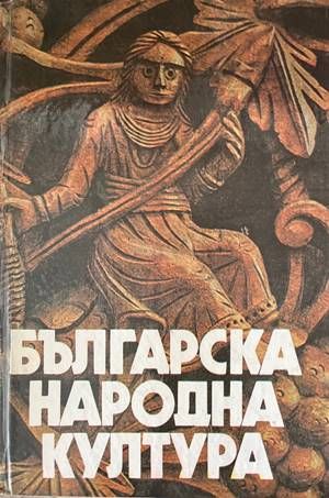 Българска народна култура