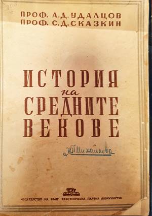 История на Средните векове