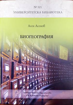 Биогеография