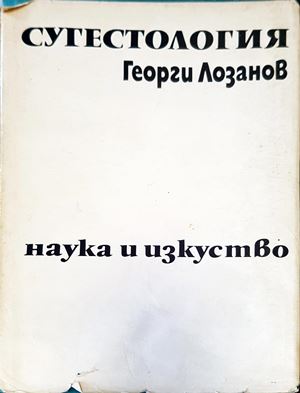 Сугестология (2038)