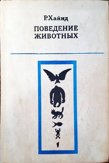 Поведение животных