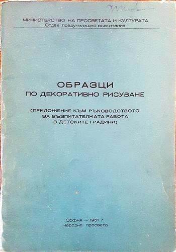Образци по декоративно рисуване