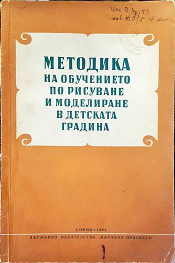 Методика на обучението по рисуване и моделиране в детската градина