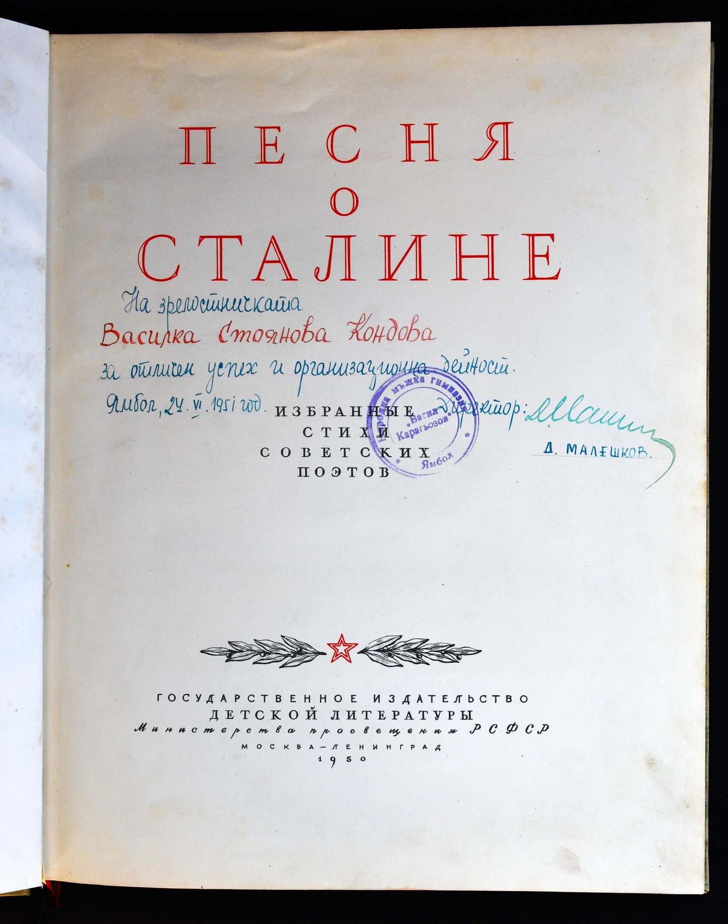 Песня о Сталине