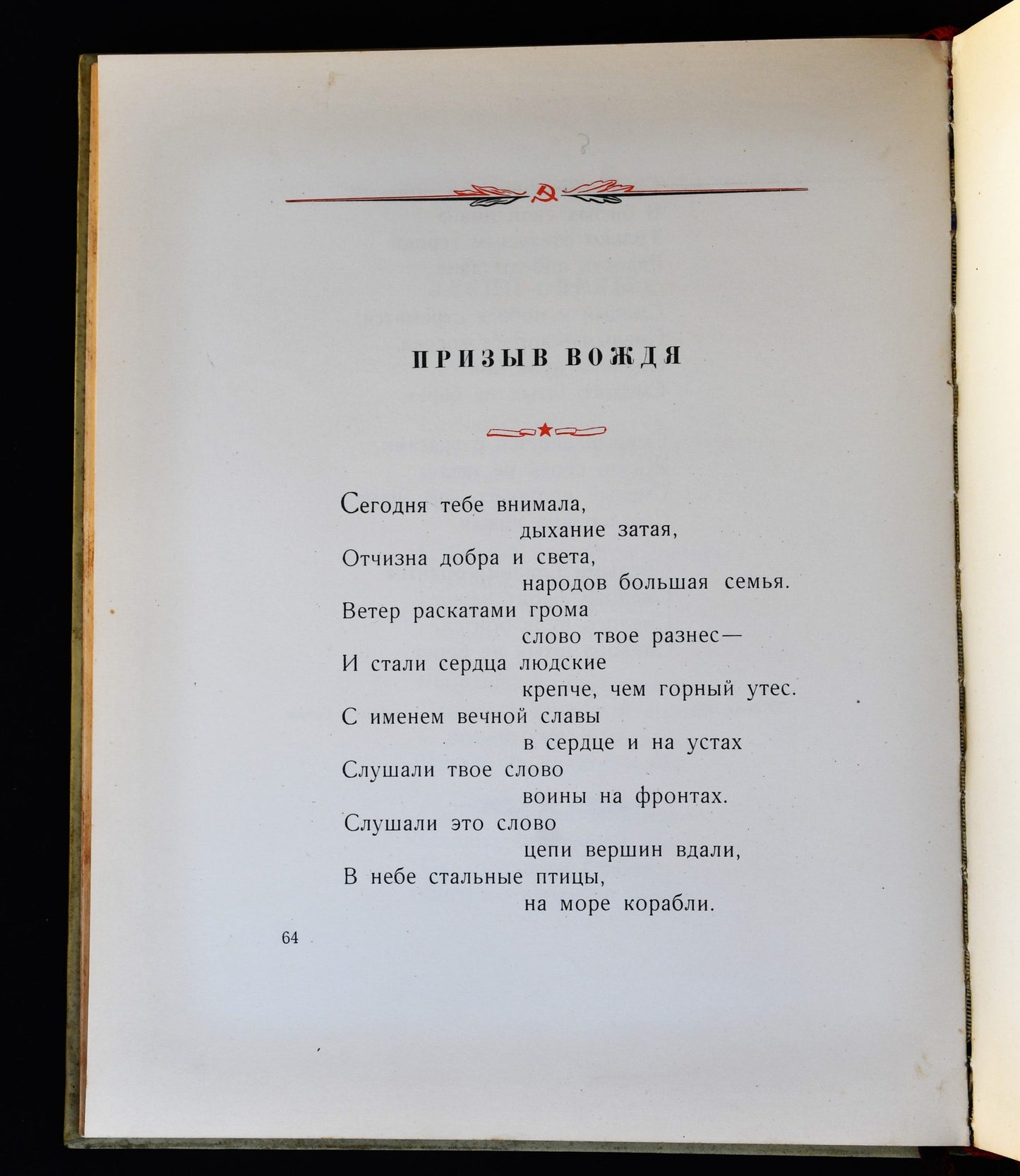 Песня о Сталине