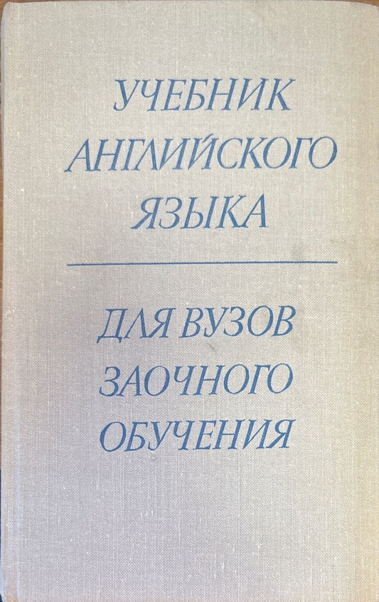 Учебник Английского языка. 2-е издание