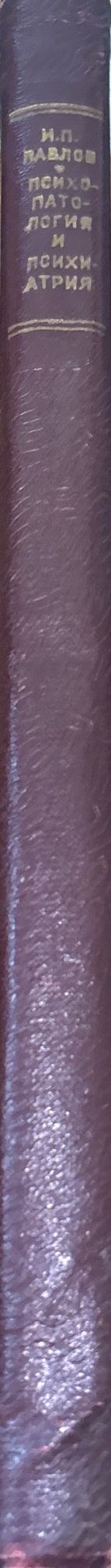 Психопатология и психиатрия