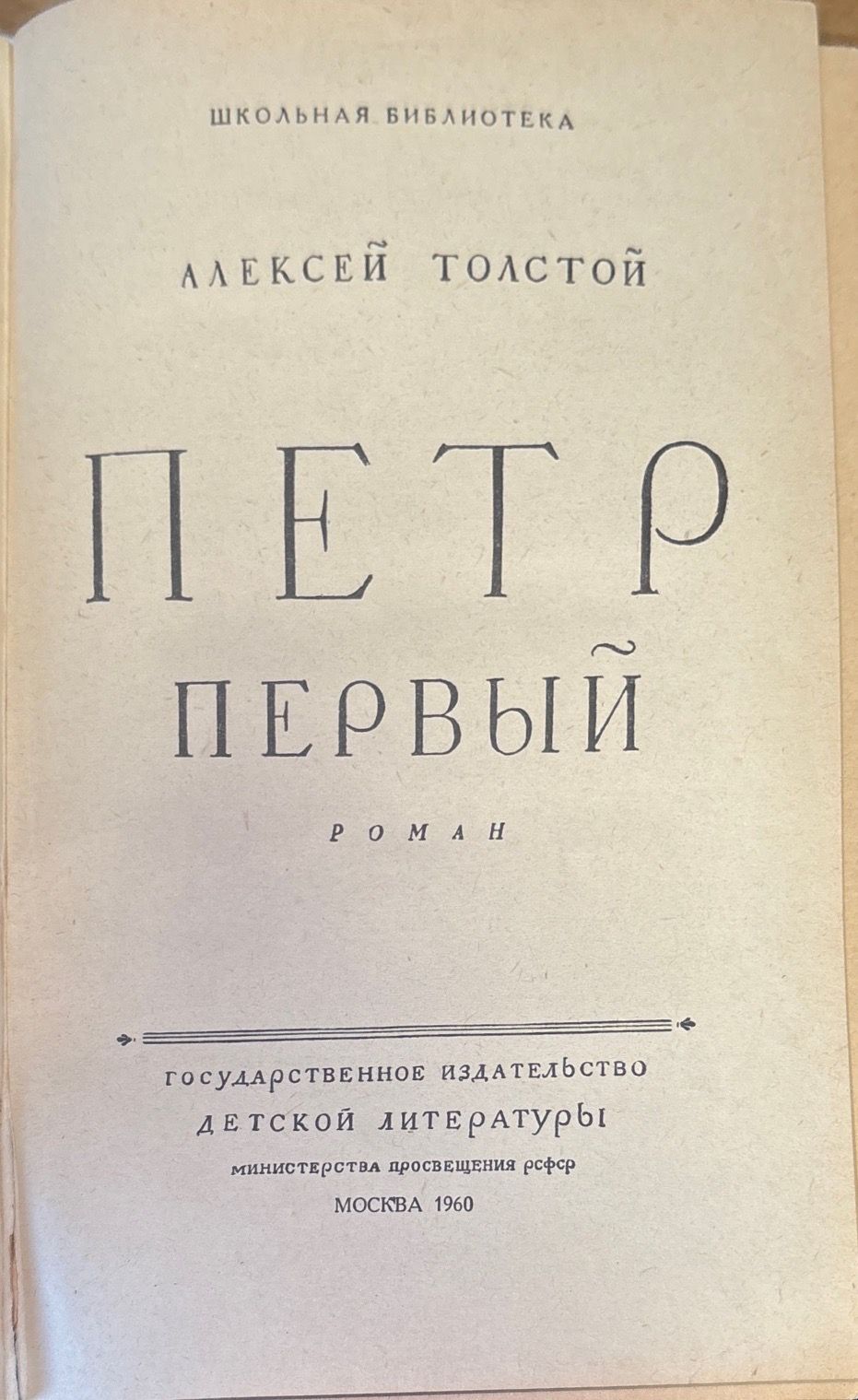 Петр первый