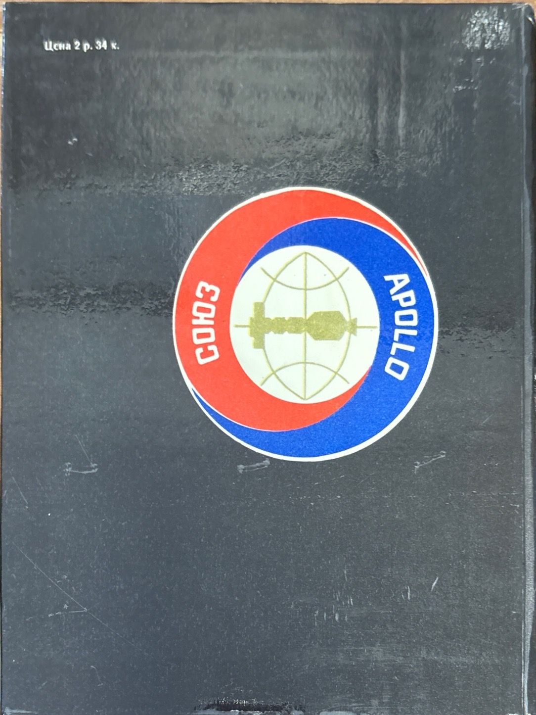 Союз-аполлон