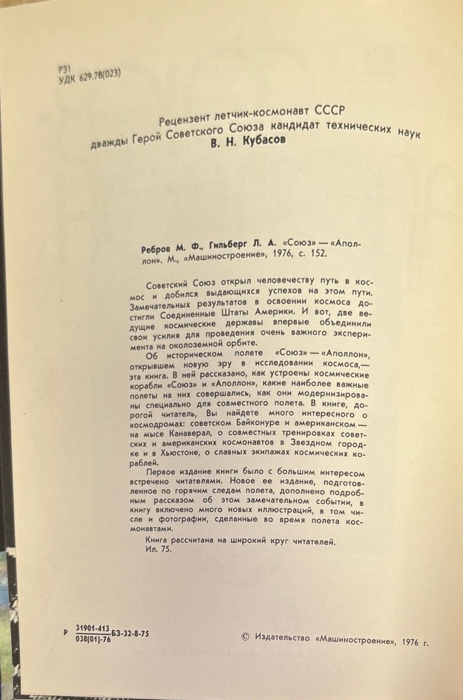 Союз-аполлон