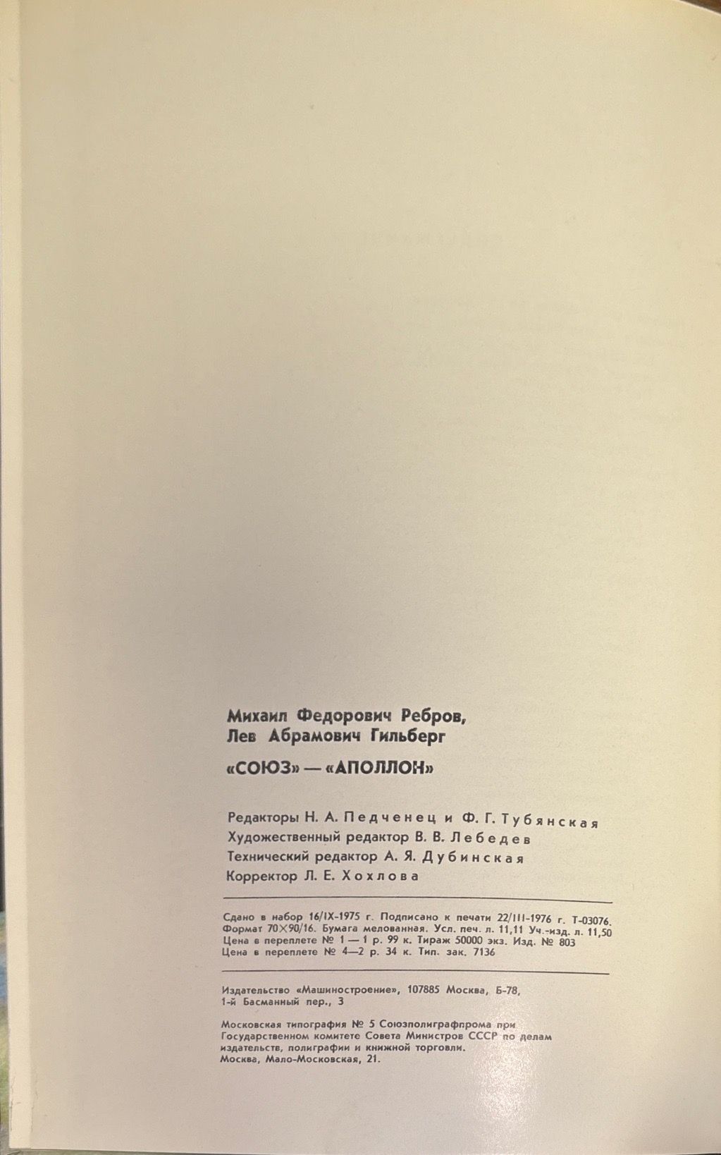 Союз-аполлон