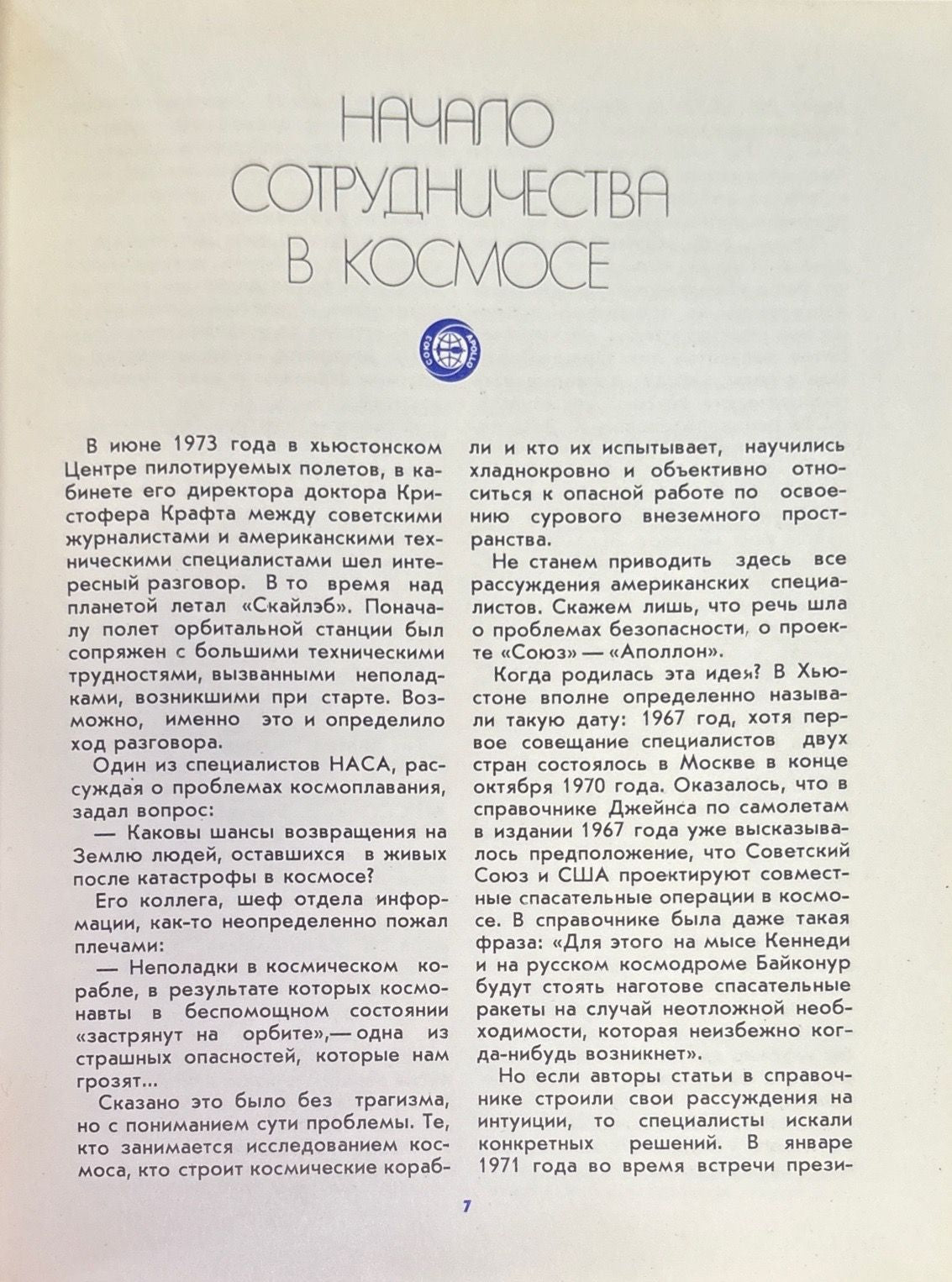 Союз-аполлон