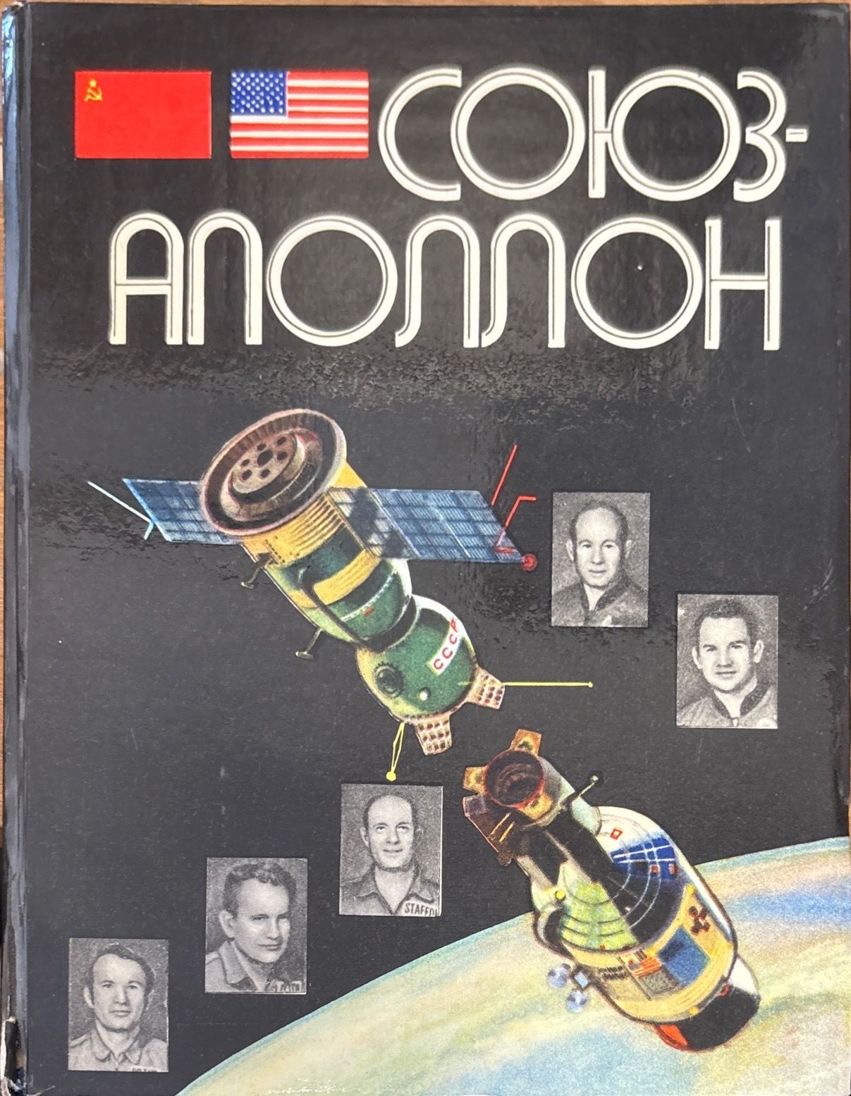 Союз-аполлон