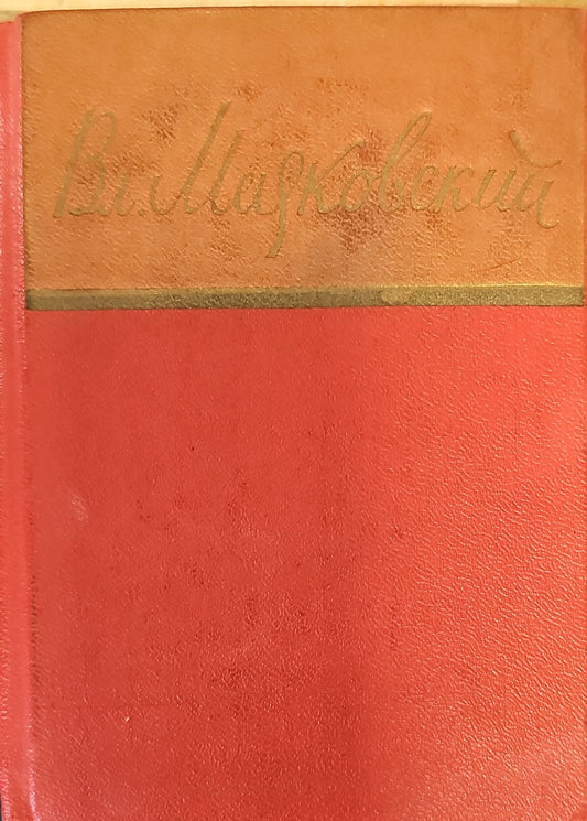 Стихотворения и поэмы. Том 1,2