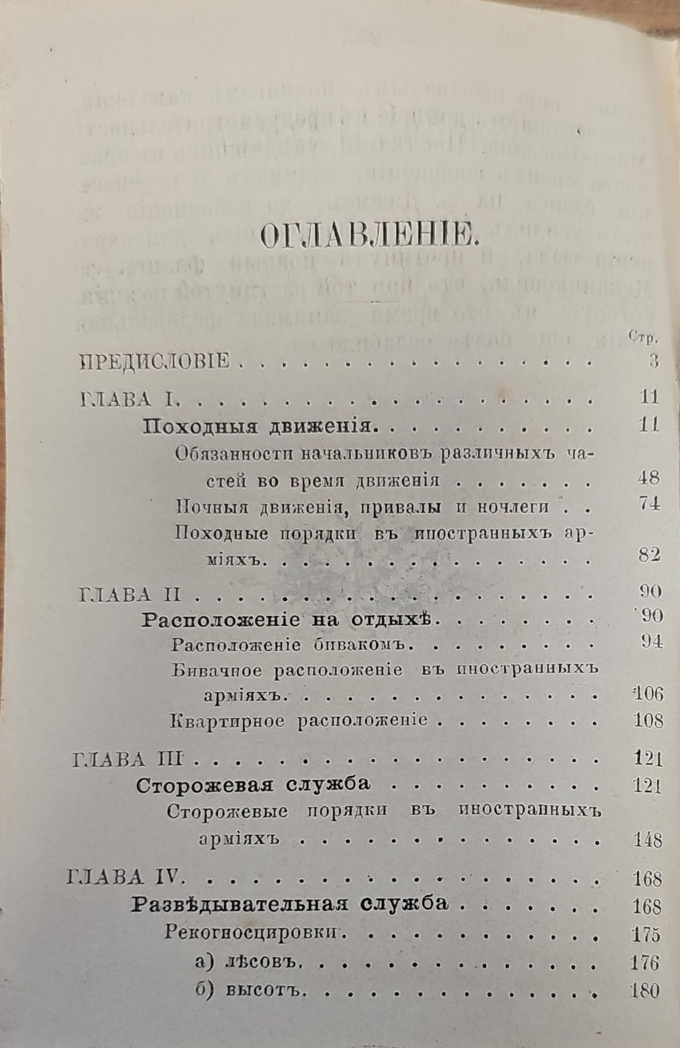 Полевая служба