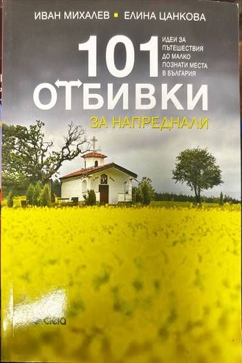 101 отбивки за напреднали (391)