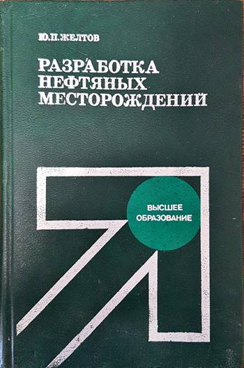 Разработка нефтяных месторойдений