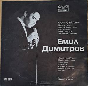 Емил Димитров (710)