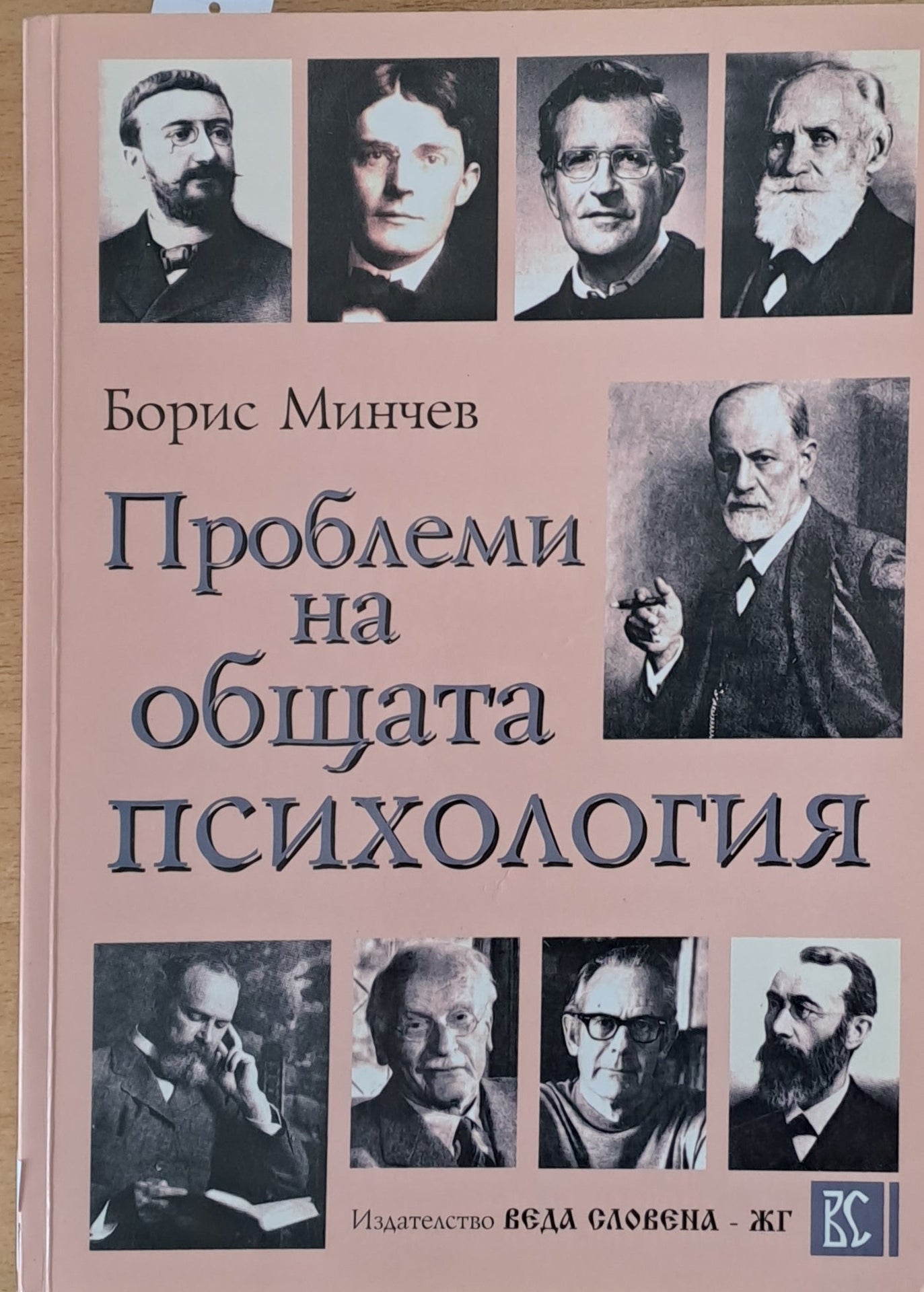 Проблеми на общата психология (1682)