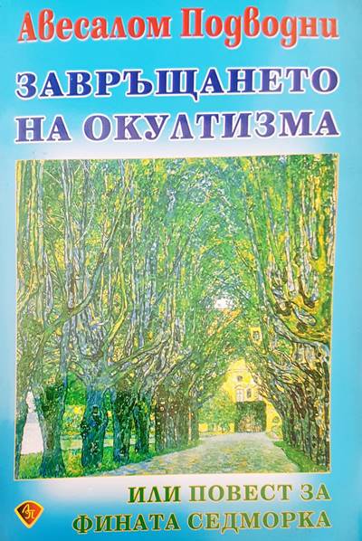 Приятелство с Бога (1525)